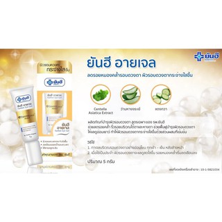 [ของแท้] ยันฮี อายเจล ลดเลือนรอยหมองคล้ำรอบดวงตา YANHEE EYE GEL 5g