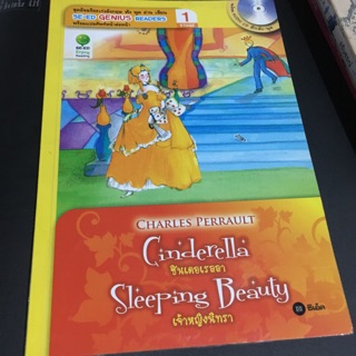 หนังสือ+CD Cinderella &amp; Sleeping Beauty (Stage1)