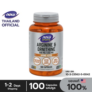 Now Sports Arginine &amp; Ornithine 500 mg / 250 mg ขนาด 100 Capsules อาร์จินีน กรดอะมิโน ตัวช่วยเพิ่มการไหลเวียนของเลือด