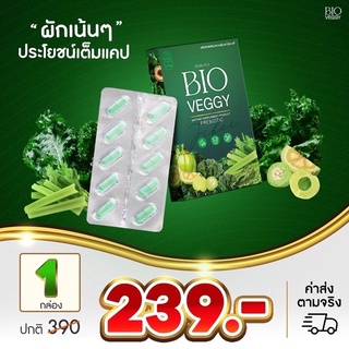 ส่งฟรี!!! พร้อมส่ง BioVeggy ดีท๊อกซ์ลดพุง by Primaya  🫑🥬🥦🥒