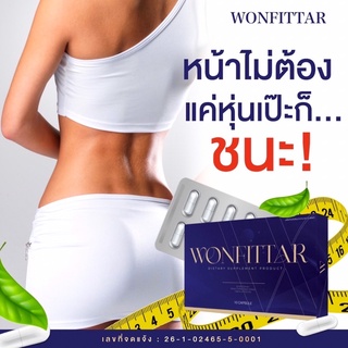 Wonfittar พร้อมส่ง วันฟิตต้า ลดน้ำหนัก ดื้อยา ลดยาก คนอยากผอมต้องลอง สูตรผอมไว