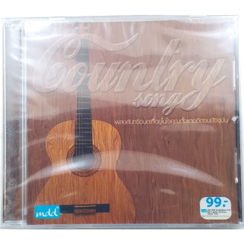 ***SPECIAL PRICE***ขายแผ่นCD AUDIO COUNTRY COVER เพลงฮิตน่าฟังเพราะทุกเพลง น่าเก็บสะสม
