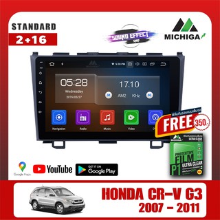 เครื่องเล่น Android MICHIGA ตรงรุ่นHONDA CR-V GEN3 ปี2007-2011