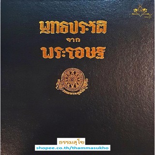 พุทธประวัติ จากพระโอษฐ์