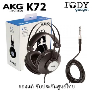 AKG K72 ของแท้ รับประกันศูนย์ไทย หูฟัง Monitor Headphone แบรนดัง เสียงสมดุลเที่ยงตรง ราคาคุ้มค่า