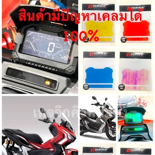 ฟิล์มเรือนไมล์ADV150