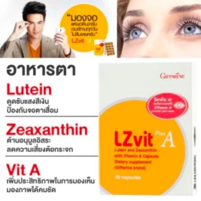 ส่ง🆓 บำรุงสายตา👁️ แอล ซี วิต พลัส เอ (LZ Vit Plus A)