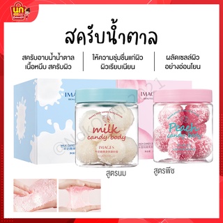 พร้อมส่ง สครับ ขัดผิว IMAGES body scrub 140g สครับขัดผิว สครับน้ำตาล ที่ขัดผิว สูตรพีช สครับน้ำนม บำรุงผิว sugar scrub