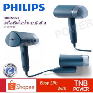 PHILIPS เครื่องรีดผ้าไอน้ำมือถือ  รุ่น STH3000  (1000 วัตต์) สี blue