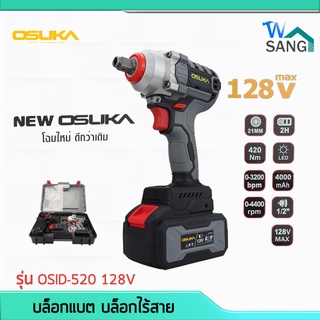 บล็อกไร้สาย บล็อกแบต ไร้แปลงถ่าน Brusless (4หุน) OSUKA รุ่น OSID-520 128V มีไฟLEDในตัว พร้อมแบตและอุปกรณ์ @wsang