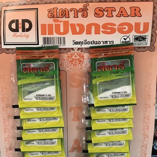 (**ยกแผง 20 ซอง**) ผงกรอบ 8 กรัม