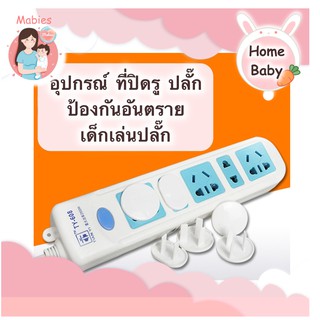 [Mabies] ซื้อ 5แถม1 ที่อุดรูปลั๊ก ที่เสียบปลั๊กแบบ2 ขา ป้องกันเด็กเล่นปลั๊กไฟ