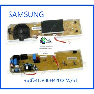 บอร์ดเครื่องอบผ้าซัมซุง/KIT;UNION PBA/SAMSUNG/DC92-01667A/อะไหล่แท้จากโรงงาน