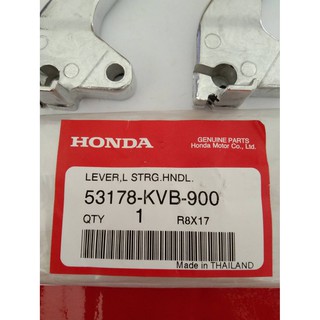 มือเบรคหลัง ศูนย์แท้ 100% สำหรับมอเตอร์ไซด์ฮอนด้า รุ่น Click125i (ปี 2018-19) Scoopy-i (ปี 2017-19) /(53178-KVB-900)