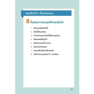 หนังสือ สร้างพอร์ตลงทุนที่ตัวคุณมั่นใจ BUILD PORTFORIO YOUR WAY
