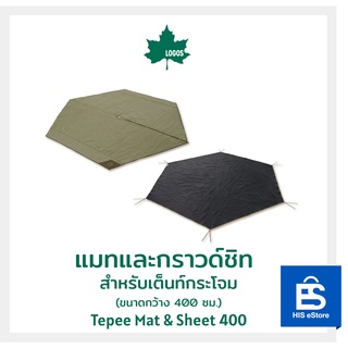 LOGOS แมทและกราวด์ชีท สำหรับเต็นท์กระโจม ขนาดกว้าง 400 ซม. Tepee Mat &amp; Sheet 400