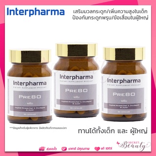 EXP 09/2024 แพคสุดคุ้ม PreBO 3 ขวด ของเเท้ พร้อมส่ง Interpharma เสริมมวลกระดูก เพิ่มความสูง ข้อเสื่อม