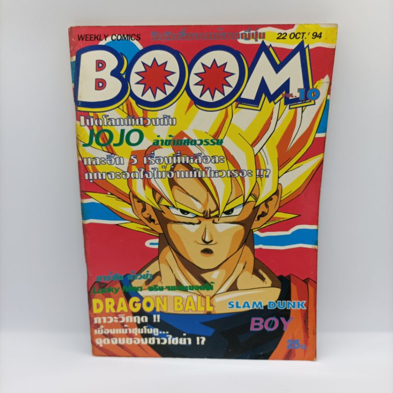 BOOM Weekly Comics เล่ม 10 ปี 1994 ยุคบุกเบิก หนังสือการ์ตูนเก่า น่าเก็บสะสม
