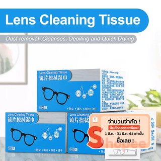 สินค้าพร้อมส่ง ผ้าเช็ดแว่นตา กระดาษเช็ดแว่น กระดาษเช็ดแว่นตา Portable spectacles wipes แผ่นเช็ดแว่น ที่เช็ดแว่นต0101001า