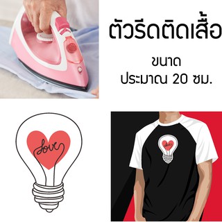 ตัวรีด ติด เสื้อ t-shirt  ตัวรีดติดกระเป๋า หมวกแคป ลายหัวใจ