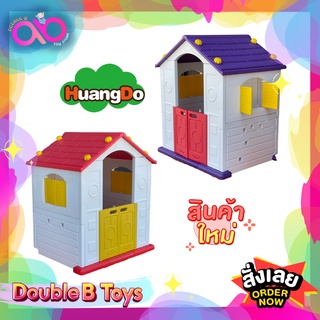 Huangdo บ้านเดี่ยว New Model รุ่น TOMO Playhouse บ้านของเล่นเด็ก บ้านเด็ก บ้านเด็กเกาหลี