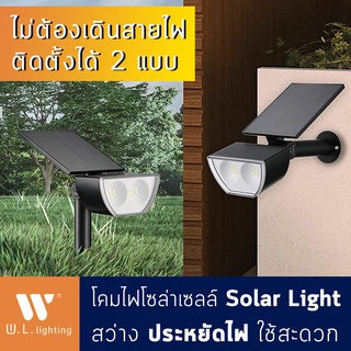 โคมไฟปักดินโซล่าเซลล์/ติดผนังโซล่าเซลล์ *แสงวอร์ม* โคมไฟสนาม โคมไฟติดผนัง ส่องต้นไม้และสวน พลังงานแสงอาทิตย์ ไม่ใช้ไฟฟ้า