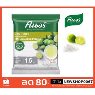 ผงมะนาวปรุงรส ตราคนอร์ ขนาด 400กรัมต่อถุง+++ Knorr Lime Powder Seasoning 400g/bag+++