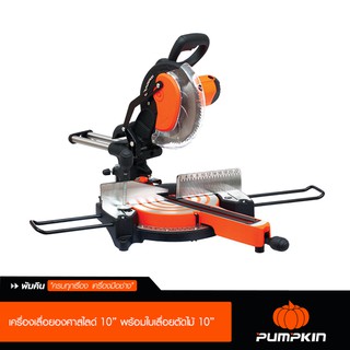 Pumpkin พัมคิน เครื่องเลื่อยองศาสไลด์ 10 นิ้ว พร้อมใบเลื่อยตัดไม้ 10 นิ้ว * 80 ฟัน
