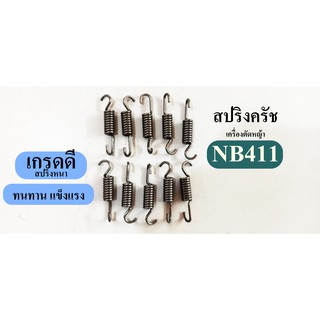 สปริงผ้าครัช NB411 เกรดดี สปริงหนา