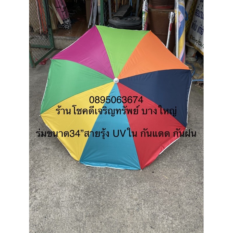 ร่มแม่ค้า สีแฟชั่นในสนาม  พับได้ ขนาด34” 36” 38” ให้เลือกสรรได้ตามความต้องการ แล้วแต่พื้นที่ แข็งแรง ทนทาน ตรงปก ไม่จกตา - รูปที่ 5