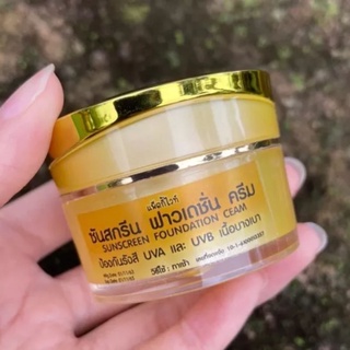แพ็คกี้ ไวท์ ซันสกรีน ฟาวเดชั่น ครีม ครีมกันแดด ผสมรองพื้น PACKY WHITE SUNSCREEN FOUNDATION CREAM