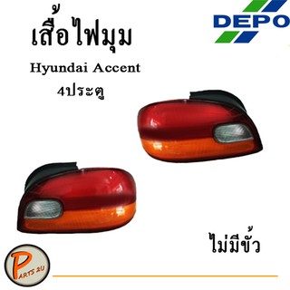 DEPO ไฟท้าย HYUNDAI ACCENT 4ประตู ไม่มีขั้วไฟ  / ไฟท้ายฮุนได แอคเซนท์ แอกเซนท์ เดโป