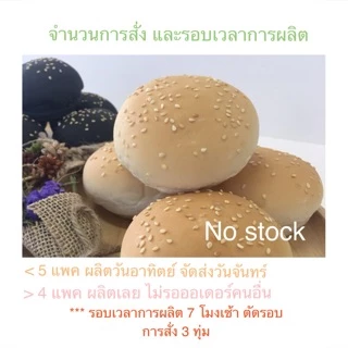 คุณวาฬ ขนมปังแฮมเบอร์เกอร์มีงา รสธรรมดา ขนาด 7 และ 9 ซม