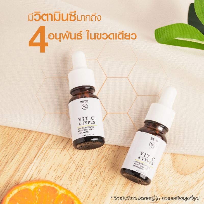 ล๊อตใหม่ล่าสุดมีซีล VIT C 4 TYPES BRYG VC  เซรั่มฝ้า กระ สิว ผิวใส ✨บำรุงผิว สิว ฝ้า กระ จุดด่างดำ