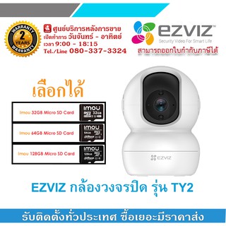 Ezviz (1080p) กล้องวงจรปิดภายในหมุนได้ 360° รุ่น TY2 (เลนส์ 4mm) Wi-Fi PT Camera IP Security Camera 2.4GHz - แบบเลือก