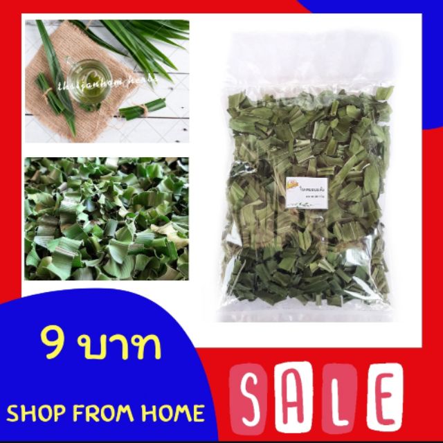ใบเตย  ใบเตยอบแห้ง  ใบเตยหอม  Dried Pandan Leaves  10 กรัม