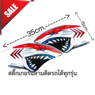 สติ๊กเกอร์ฉลามสีแดงอ้าปาก15×35 ติดรถได้ทุกรุ่น