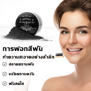 M_Smile ผงถ่านออแกนิคชาร์โคลขัดฟันขาว Teeth Whitening แถมฟรีแปรงสีฟันชาร์โคล C41