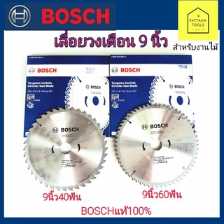 BOSCH(บ๊อช) ใบเลื่อยวงเดือน9นิ้ว 40ฟัน 60ฟัน ใบเลื่อยวงเดือน9นิ้ว40ฟันBosch(บ๊อช) ใบเลื่อยวงเดือน9นิ้ว60ฟัน Bosch(บ๊อช)