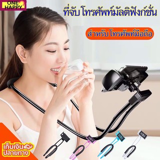 ที่จับโทรศัพท์แบบคล้องคอ  จับโทรศัพท์ ที่ตังโทรศัพ ขาตั้งมือถือที่วางโทรศัพท์ ไลฟ์สด อัดวีดีโอ Live ประชุม ราคาพิเศษสุดฯ