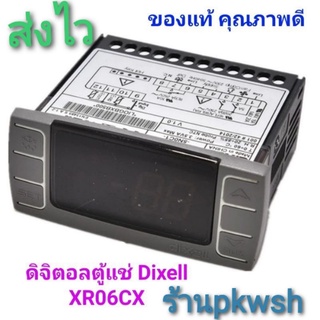 ดิจิตอลตู้แช่ XR06CX dixell ของแท้