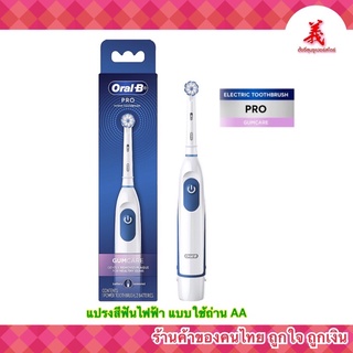 Oral-B ออรัล-บี แปรงสีฟันไฟฟ้า โปร กัมแคร์แบบใส่ถ่านAA 2ก้อน