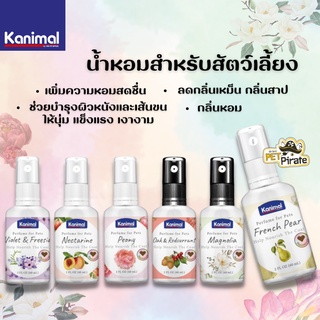 Kanimal Perfume น้ำหอมสำหรับสัตว์เลี้ยง ปลอดภัย ไม่ระคายเคืองผิวและเส้นขน ให้ทั้งความหอม และ บำรุงเส้นขน ขนาด 60 ml.