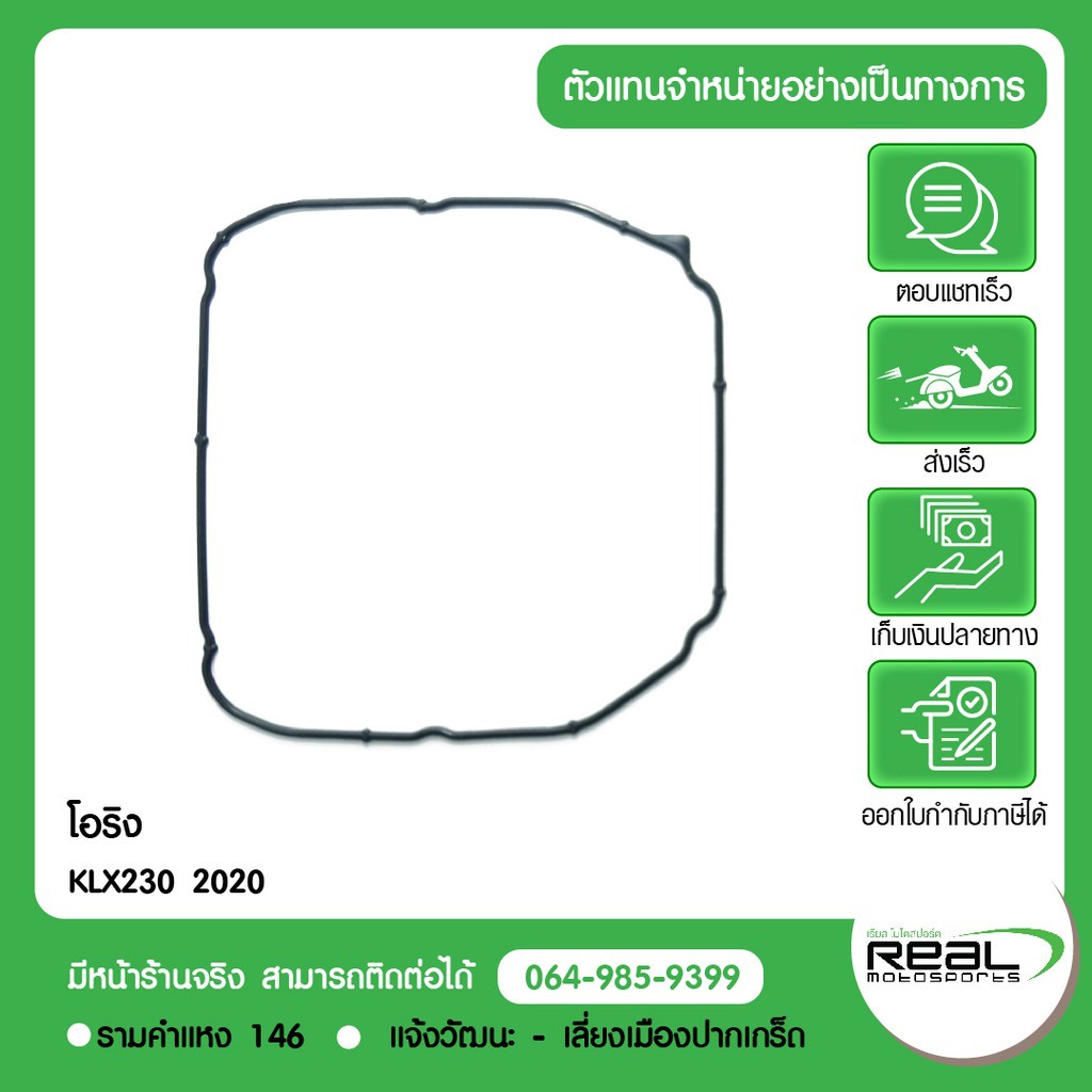 โอริงฝาปิดแคมวาวล์ KLX230 Kawasaki