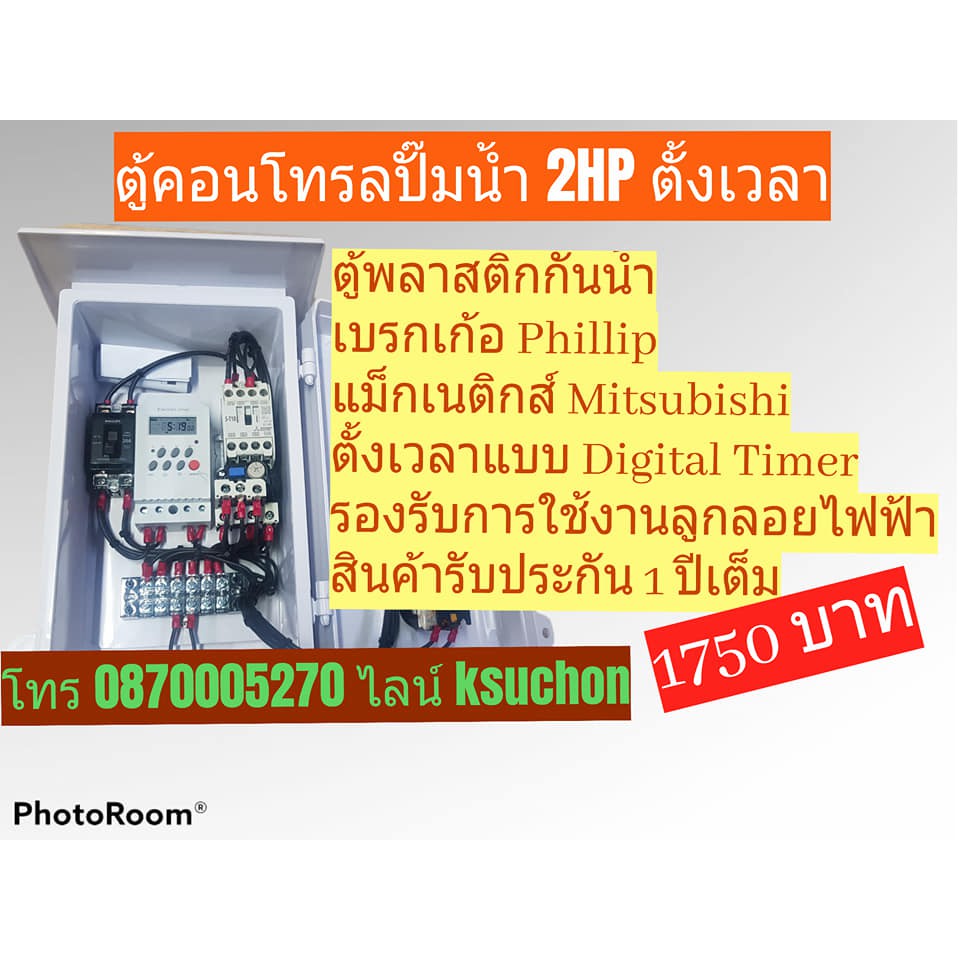 ตู้คอนโทรลปั๊มน้ำ 2 HP แบบตั้งเวลา
