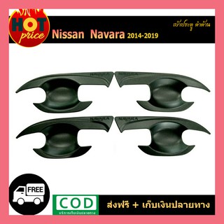 เบ้าประตู Navara 2014-2019 ดำด้าน