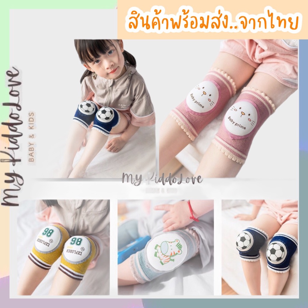 (ล้างสต๊อก ลดราคา) สนับเข่าเด็ก ผ้ากันเข่ากันกระแทก ที่รองเข่าเด็ก สนับเข่ากันกระแทก