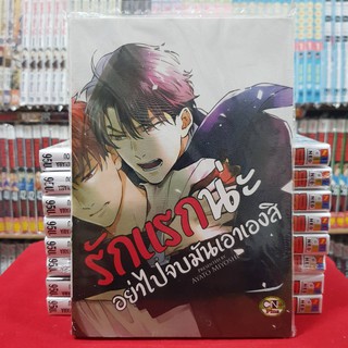 รักแรกน่ะ อย่าไปจบมันเอาเองสิ การ์ตูนวาย หนังสือการ์ตูนวาย มือหนึ่ง