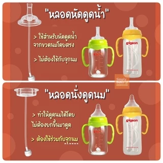 Simply Baby หลอดหัดดูด หลอดนั่งดูด ไม่ต้องยกขวด ไม่ดูดไม่ไหล สำหรับขวดนมคอกว้าง คอแคบ