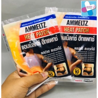 Ammeltz Heat Patch แผ่นประคบร้อน บรรจุซองละ 1 ชิ้น